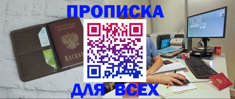 прописка поиск в Грозном