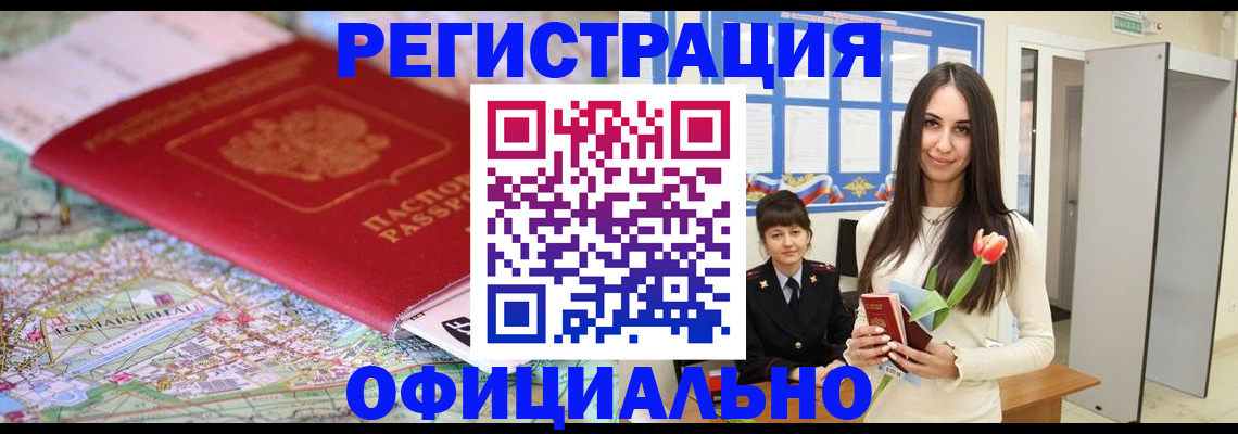 временная регистрация в Грозном